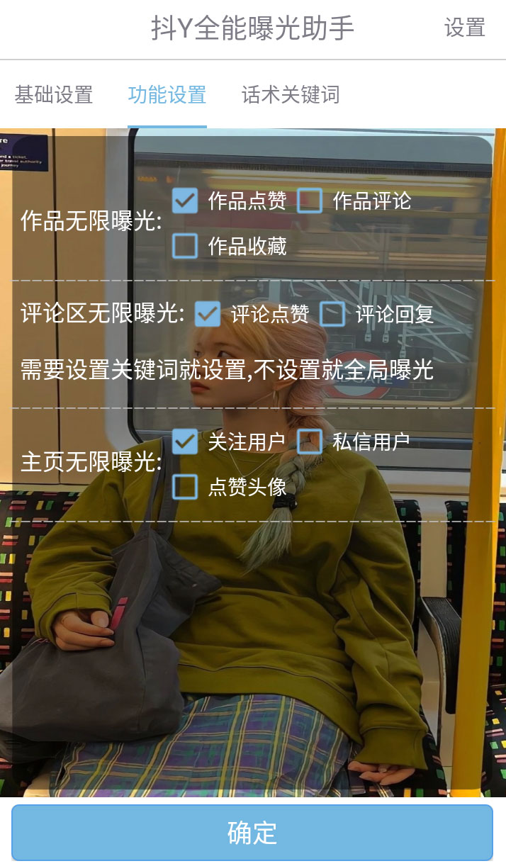 图片[2] - 抖音全能曝光助手，无限私信引流曝光 - 项目资源网