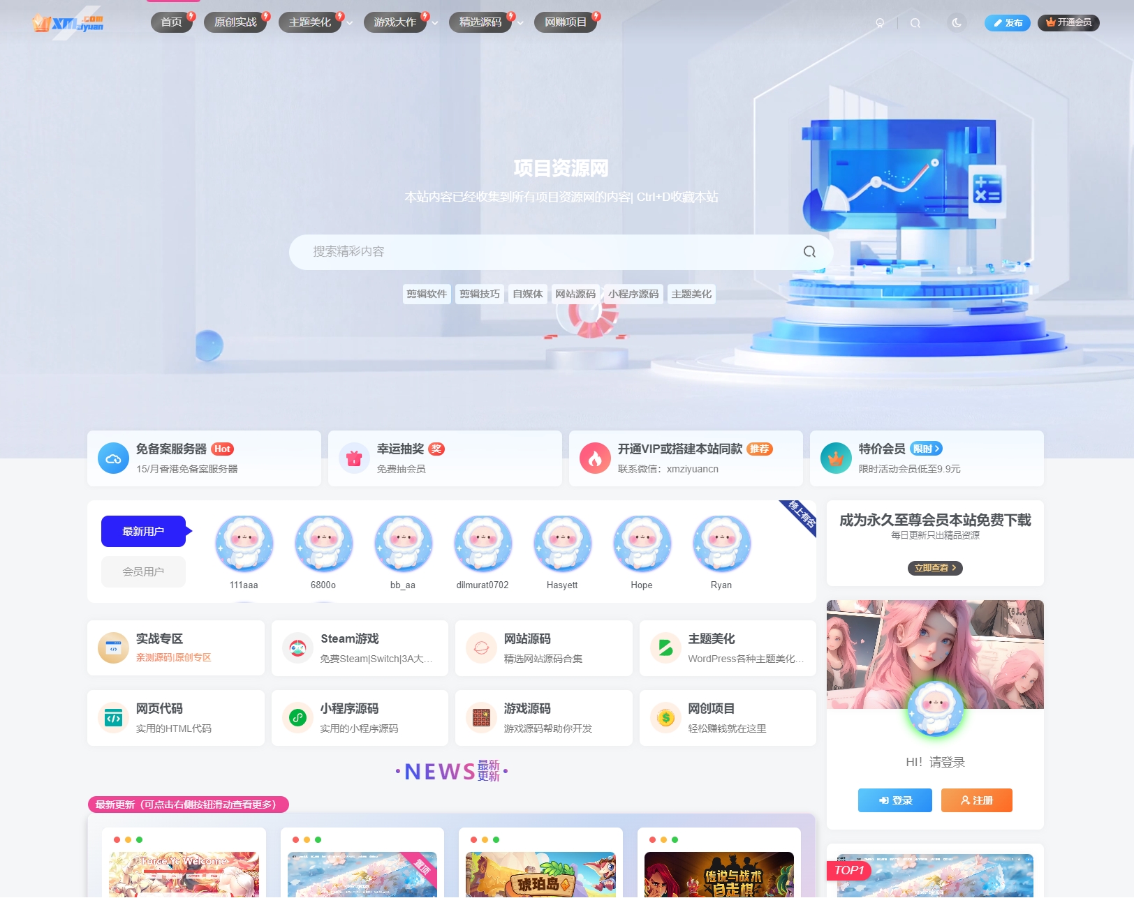 XMZIYUAN整站源码2025版 - 项目资源网